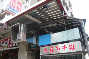 靜電油煙處理機